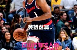 哈登在日本队比赛中大胜，回归赛场引发热议！