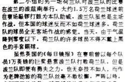 包含荷兰队迎战挑战，欲夺小组头名的词条